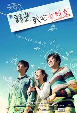 请爱我的女朋友 HD国语