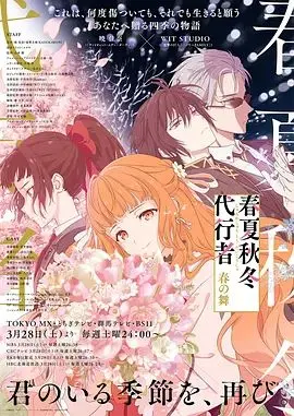 春夏秋冬代行者春之舞 第1集