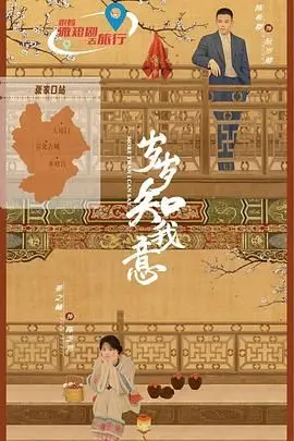岁岁知我意 第1集