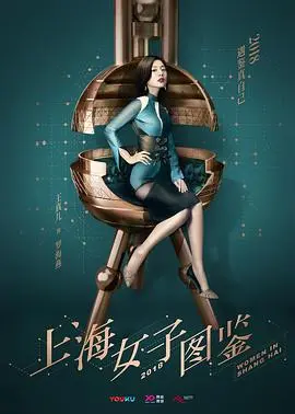 上海女子图鉴 第1集