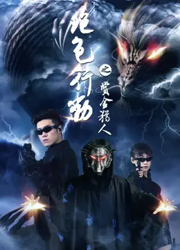 绝色行动 正片