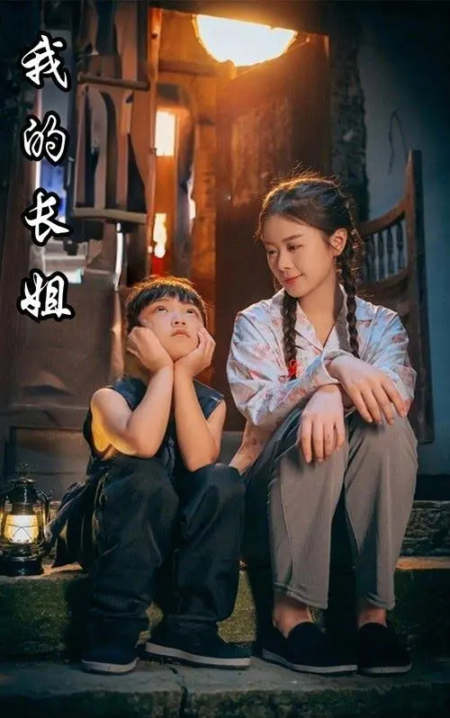 我的长姐(何以为家) 第1-20集