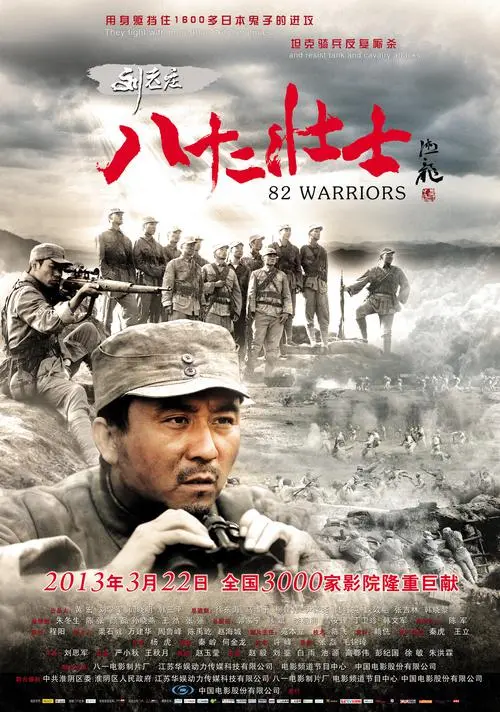 刘老庄八十二壮士 HD国语