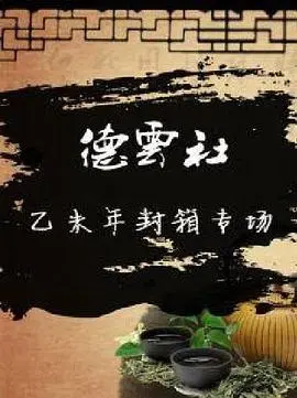 德云社乙未年封箱专场2016 正片