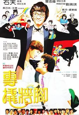 专撬墙脚 HD国语