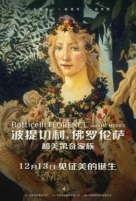 波提切利,佛罗伦萨和美第奇家族 正片