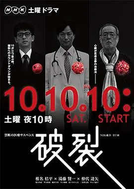 破裂2015 第1集
