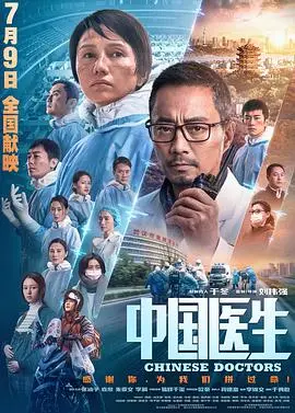 中国医生 正片