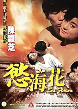 欲海花 HD国语