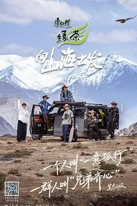 向山海出发3 第20250718期