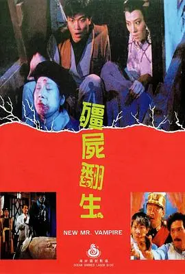僵尸翻生 正片