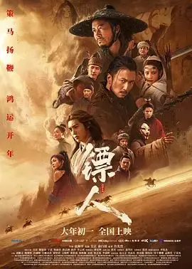 镖人:风起大漠 TC