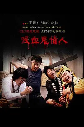 吸血鬼情人 正片