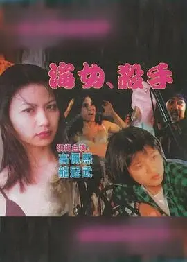 海女杀手 HD国语