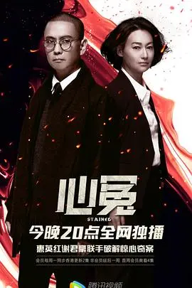 心冤 第1集