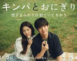 紫菜包饭和饭团～相爱的两个人相似又不一样～ 第01集