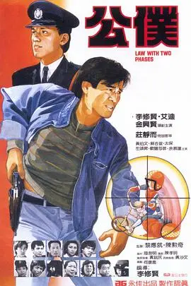 公仆 公僕 正片