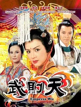 武则天粤语1984 第01集