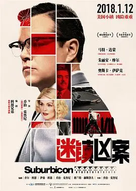 迷镇凶案 HD中字