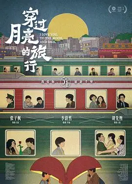 穿过月亮的旅行 HD国语