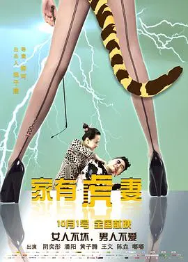家有虎妻 HD国语