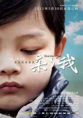 亲亲我 正片