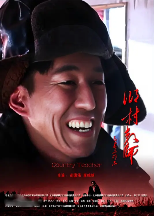 乡村教师2011 HD国语