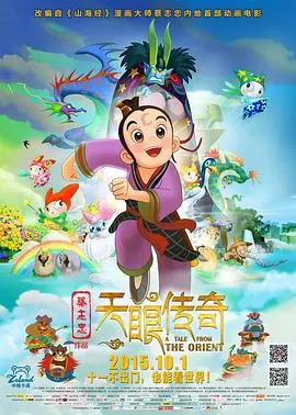 天眼传奇 正片