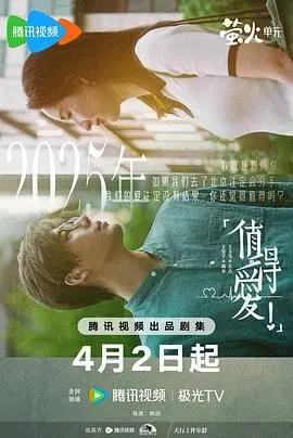 值得爱 第01集