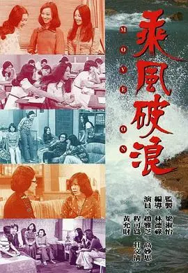 乘风破浪粤语 第01集