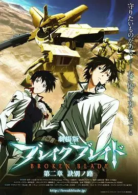 剧场版 破刃之剑 第二章 诀别之路 HD中字