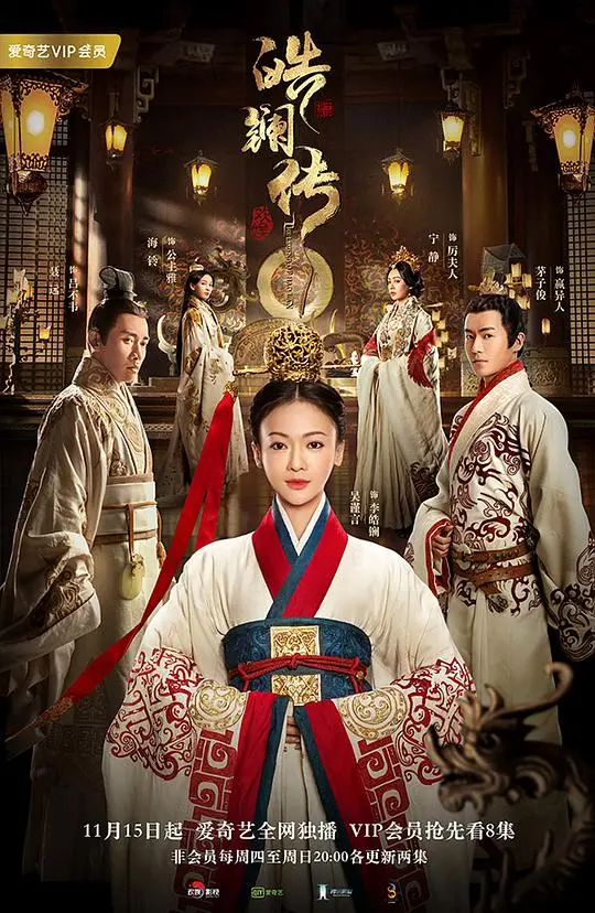 皓镧传 第1集