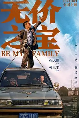 无价之宝 HD国语