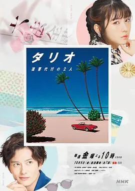 TARIO 复仇代理的2人 第1集
