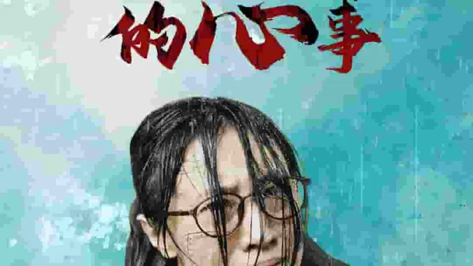 一位母亲的心事 第1集
