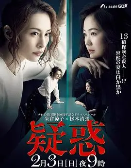 疑惑 HD中字