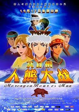 莫日根 HD高清