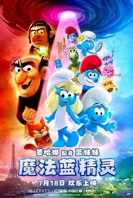 魔法蓝精灵 TC中字