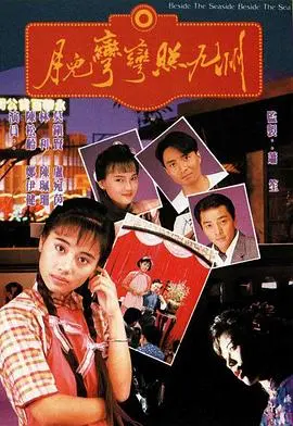月儿弯弯照九州粤语 第01集