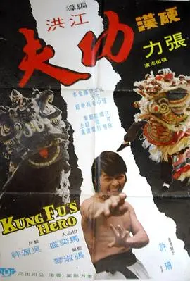 硬汉功夫 HD国语
