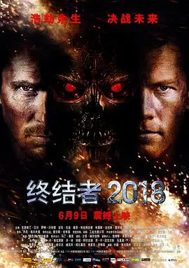 终结者2018（国语版） 正片