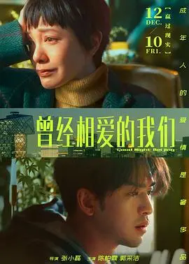 曾经相爱的我们2021 HD国语