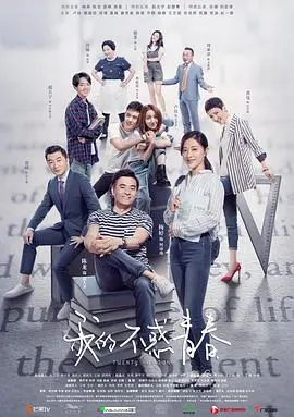我的不惑青春 第1集