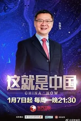 这就是中国 第279期