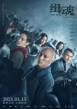 缉魂 HD国语