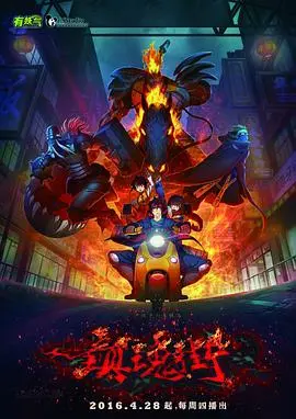 镇魂街第一季2016 第1集