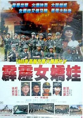 霹雳女娇娃 HD国语