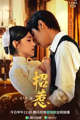 招惹 第1集
