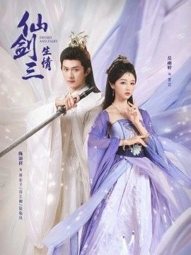 仙剑三生情 第35集