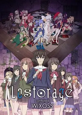 失忆融合WIXOSS 第01集